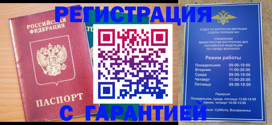 прописка штамп в Санкт-Петербурге