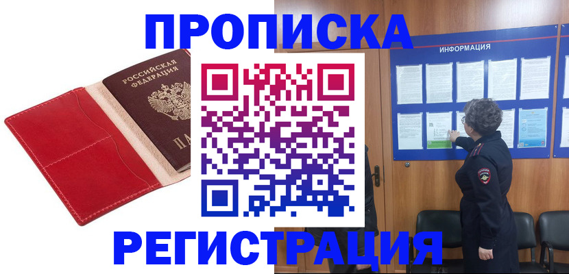 прописка в квартире в Санкт-Петербурге
