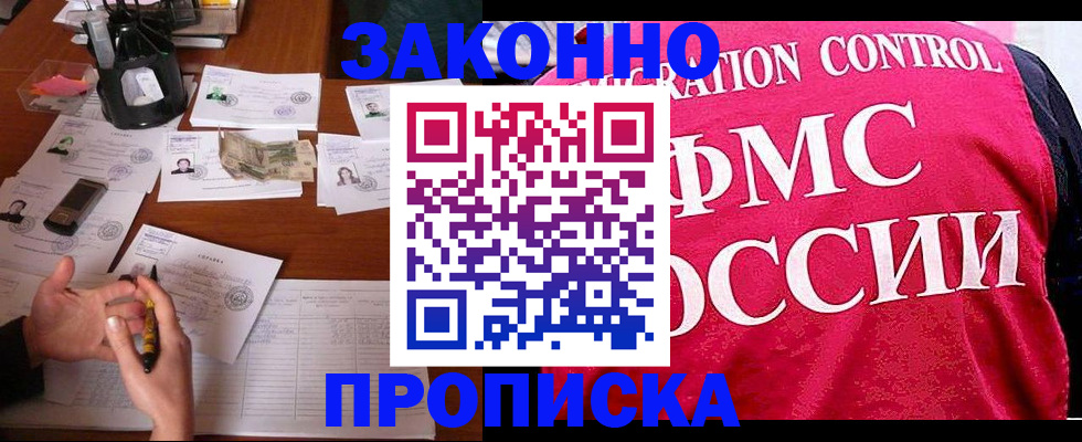 прописка гарантия в Санкт-Петербурге